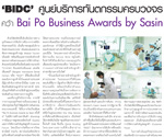 Baipo Business Awards
