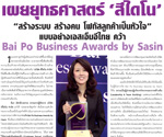 Baipo Business Awards
